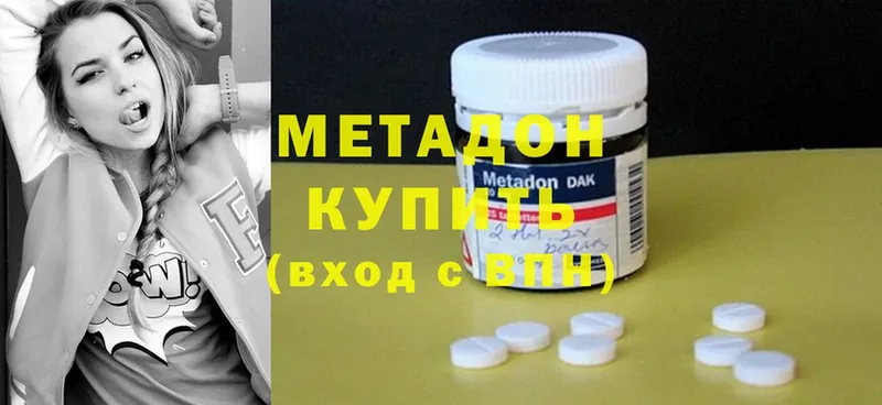 МЕТАДОН methadone  Ясногорск 